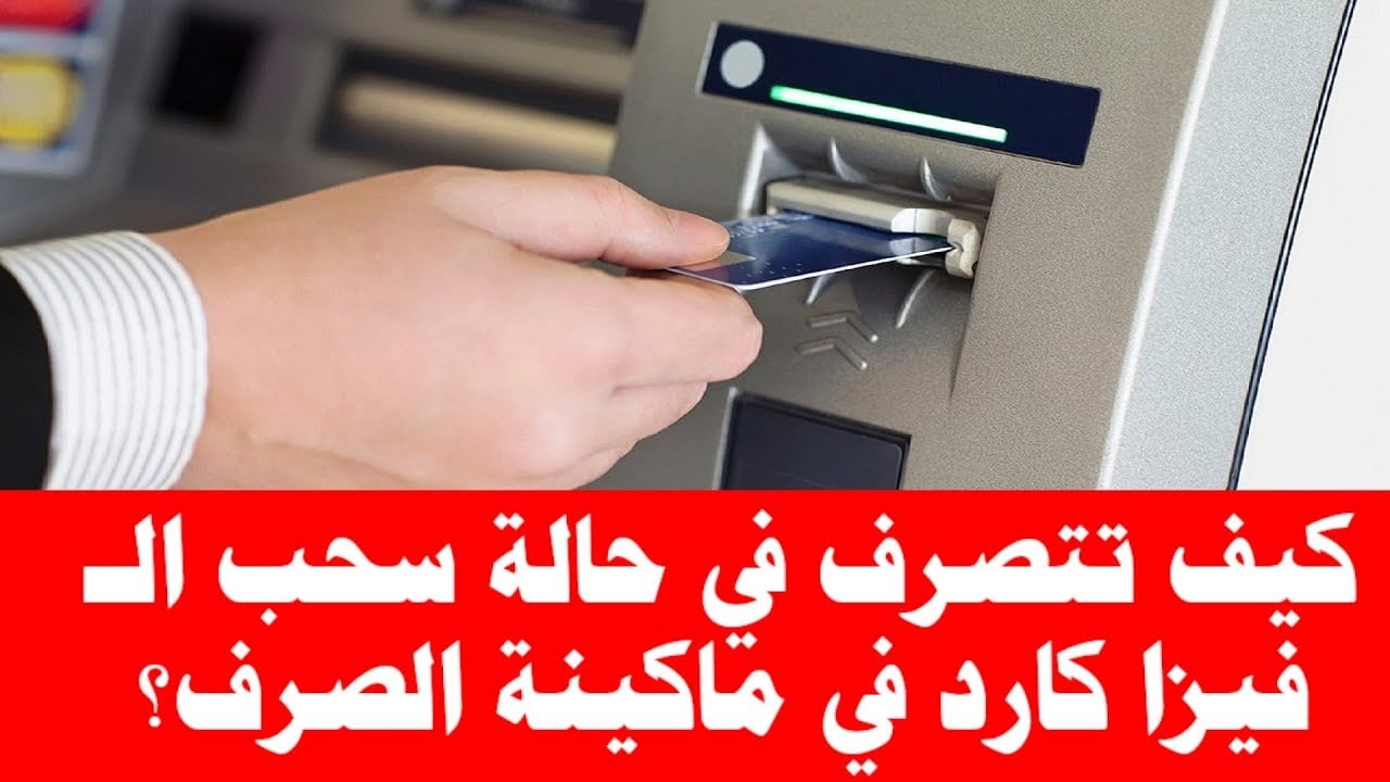 خطوة بخطوة طريقة استرجاع الفيزا وما هي أسباب سحب الفيزا