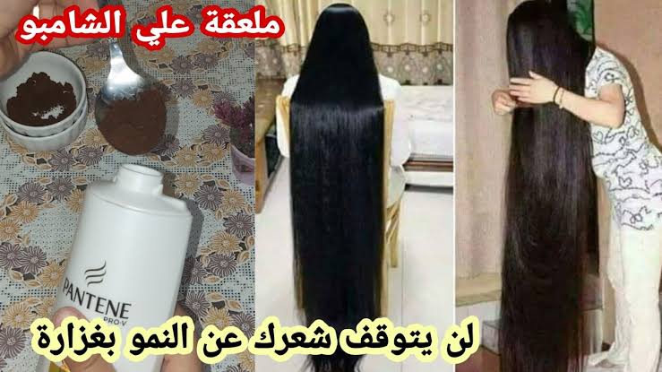  معلقة واحدة على الشامبو شعرك هيوصل لنص ضهرك