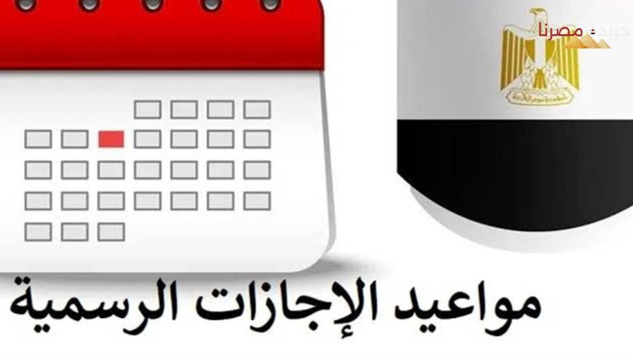 تبكير أم ترحيل؟.. موعد إجازة 6 أكتوبر 2024