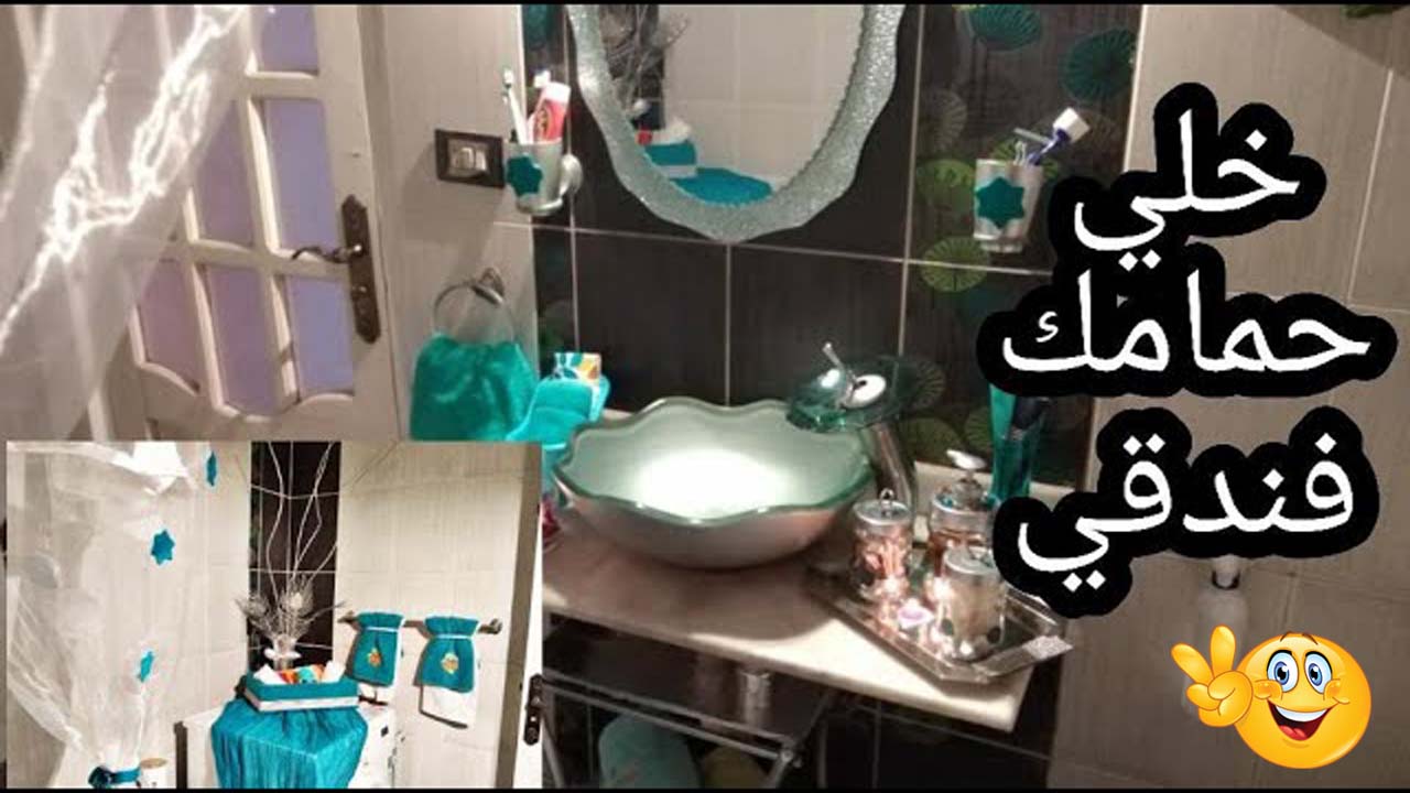 ريحة بيتك هتبقى زي الفنادق طريقة تعطير الحمام وتعقيمه وإزالة الروائح