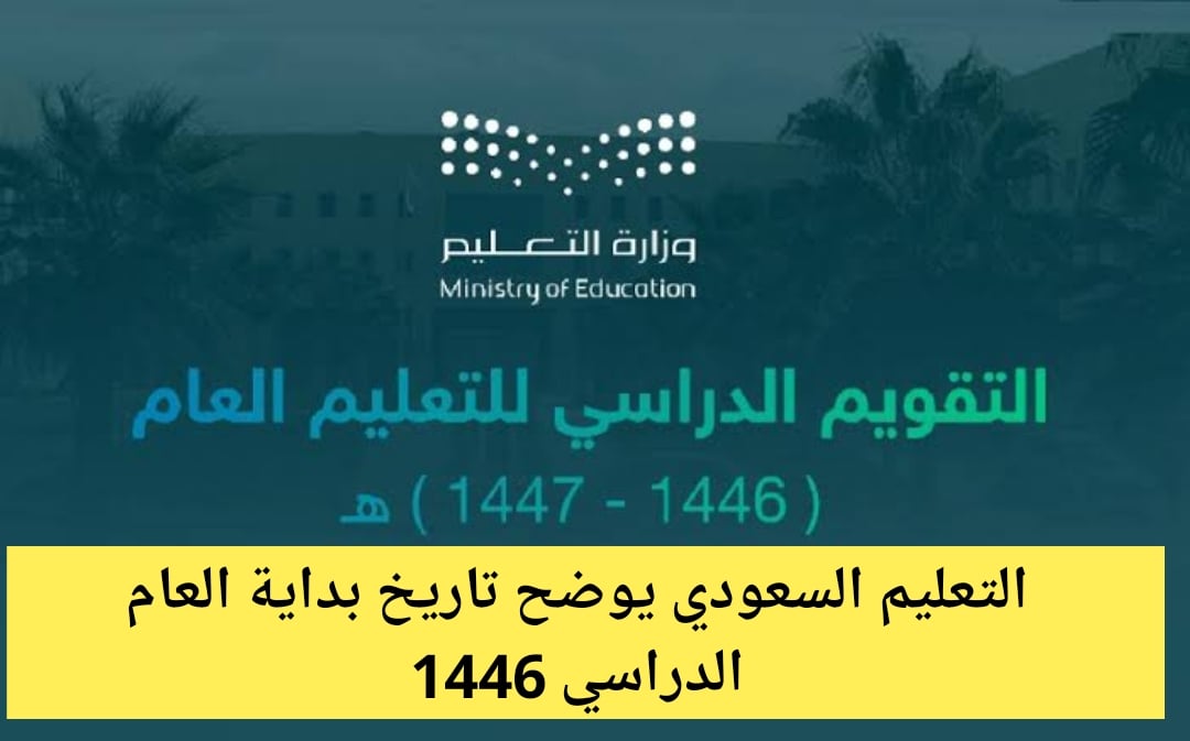 متى عودة الطلاب: دليل شامل حول العودة إلى المدارس