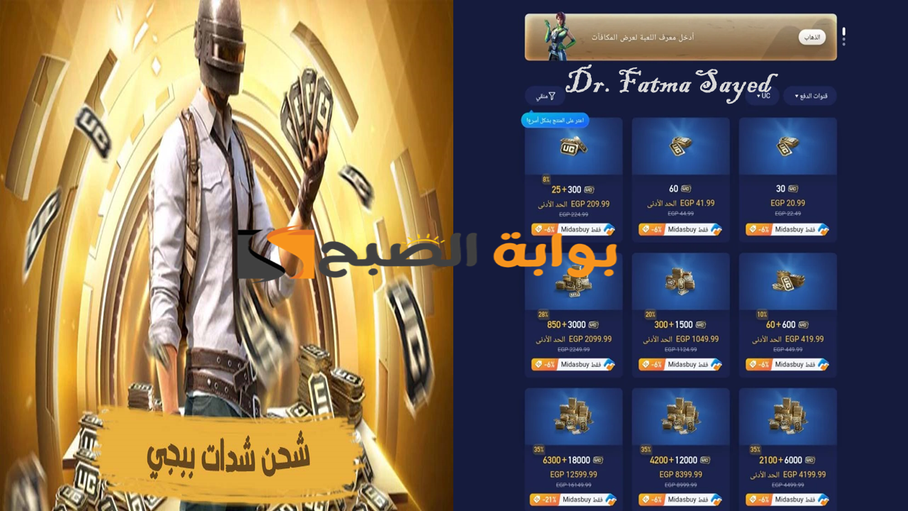 “استلم 18000+6300 UC”.. شحن شدات ببجي موبايل 2024 Pubg mobile بطريقة آمنة ومضمونة من Midasbuy