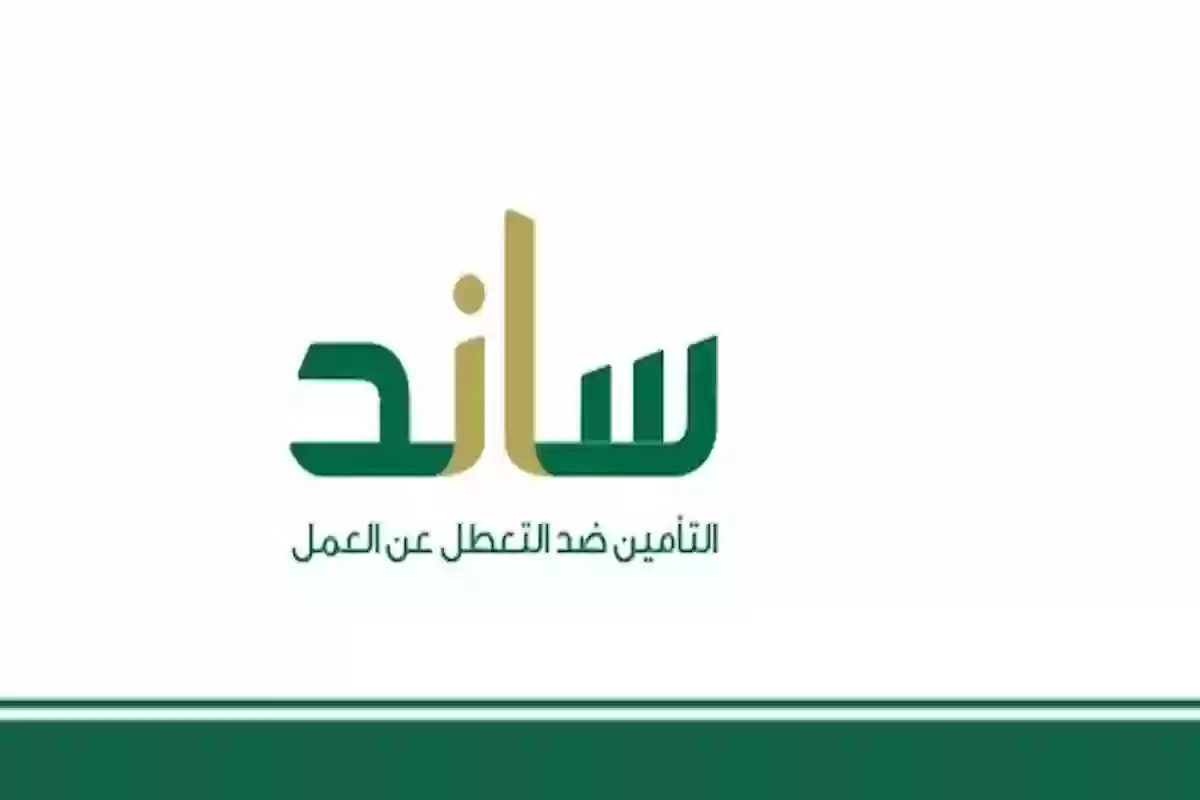 ما هي شروط استحقاق دعم ساند 1446؟ والفئات المستهدفة 0944