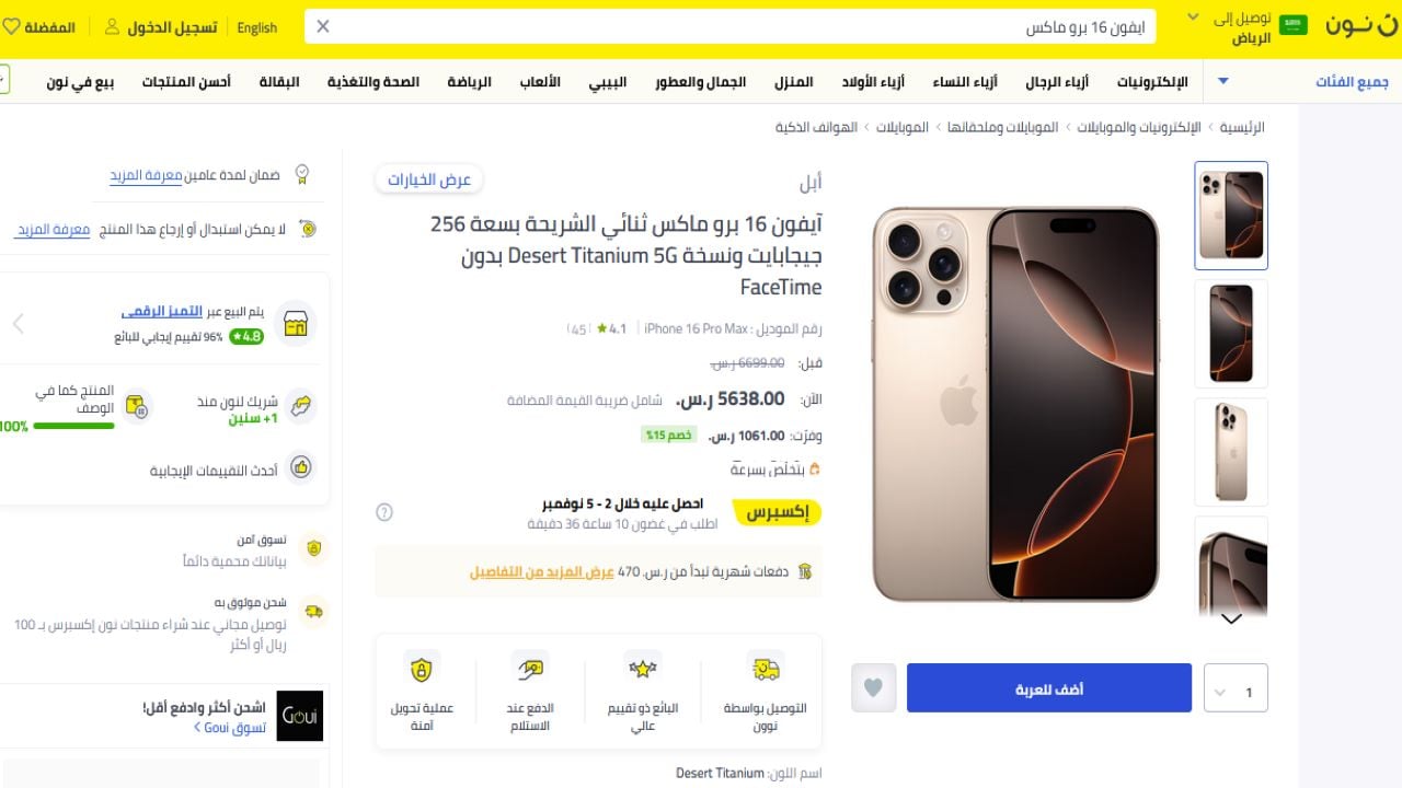سعر ايفون ١٦ برو ماكس من نون السعودية بالتقسيط المريح