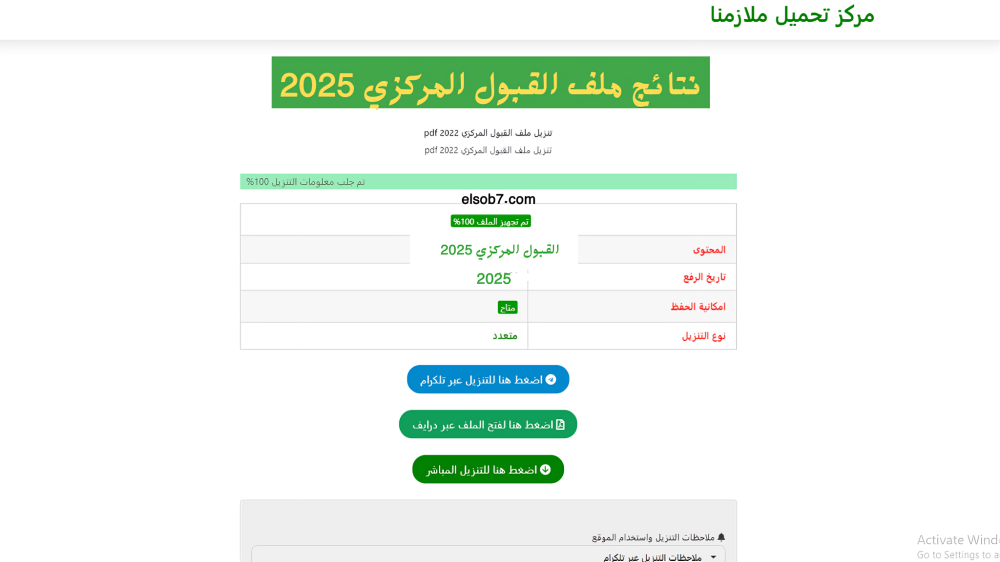 معدلات القبول المركزي.. استمارة القبول المركزي 2024 - 2025 الجامعات الحكومية العراقية وزارة التعليم