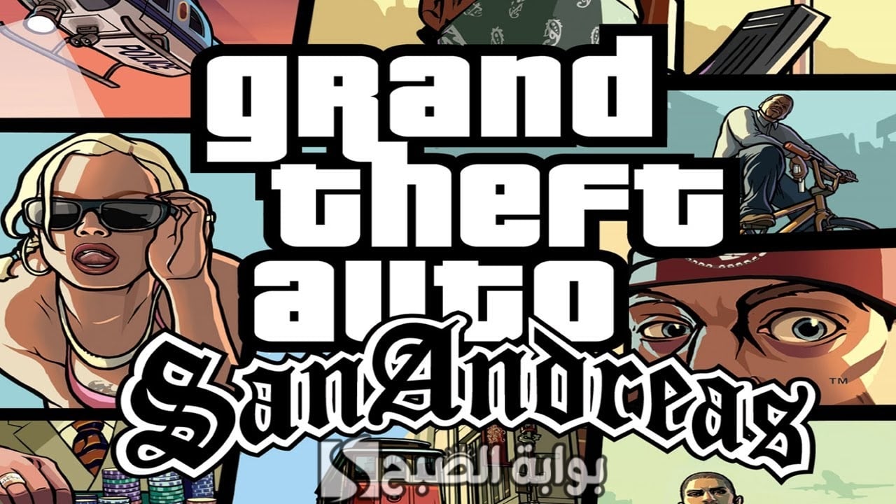 أخر نسخة محدثة خطوات تنزيل Grand Theft Auto San Andreas للاندرويد