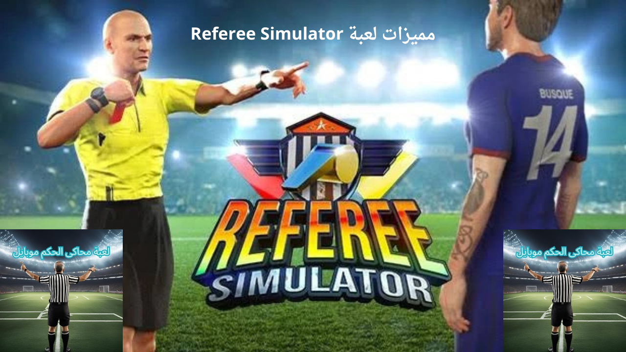 مميزات لعبة Referee Simulator