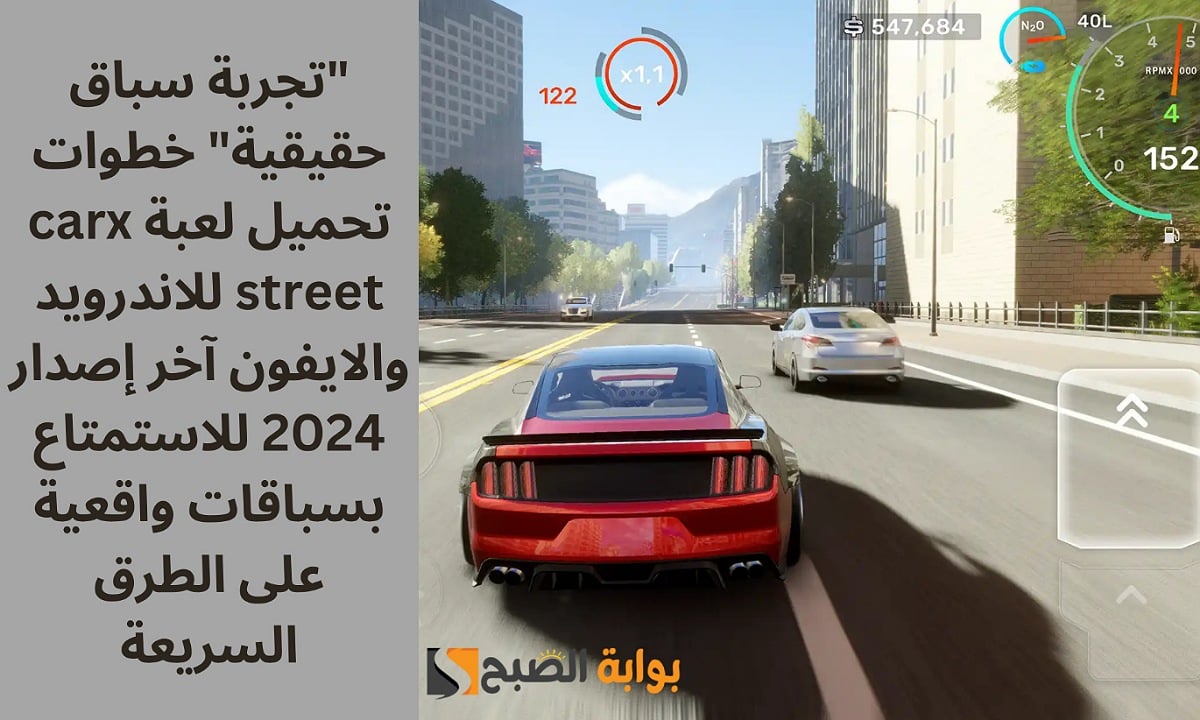 ″تجربة سباق حقيقية” خطوات تحميل لعبة carx street للاندرويد آخر إصدار 2024 للاستمتاع بسباقات واقعية على الطرق السريعة