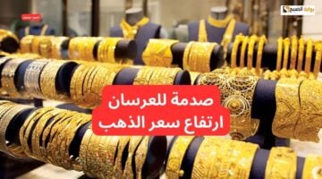 ارتفاع سعر الذهب اليوم في التعاملات الأربعاء