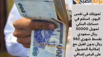 تمويل 50000 ريال سعودي 1