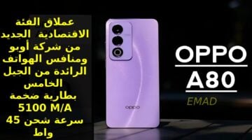 سعر و مواصفات Oppo A80 5G