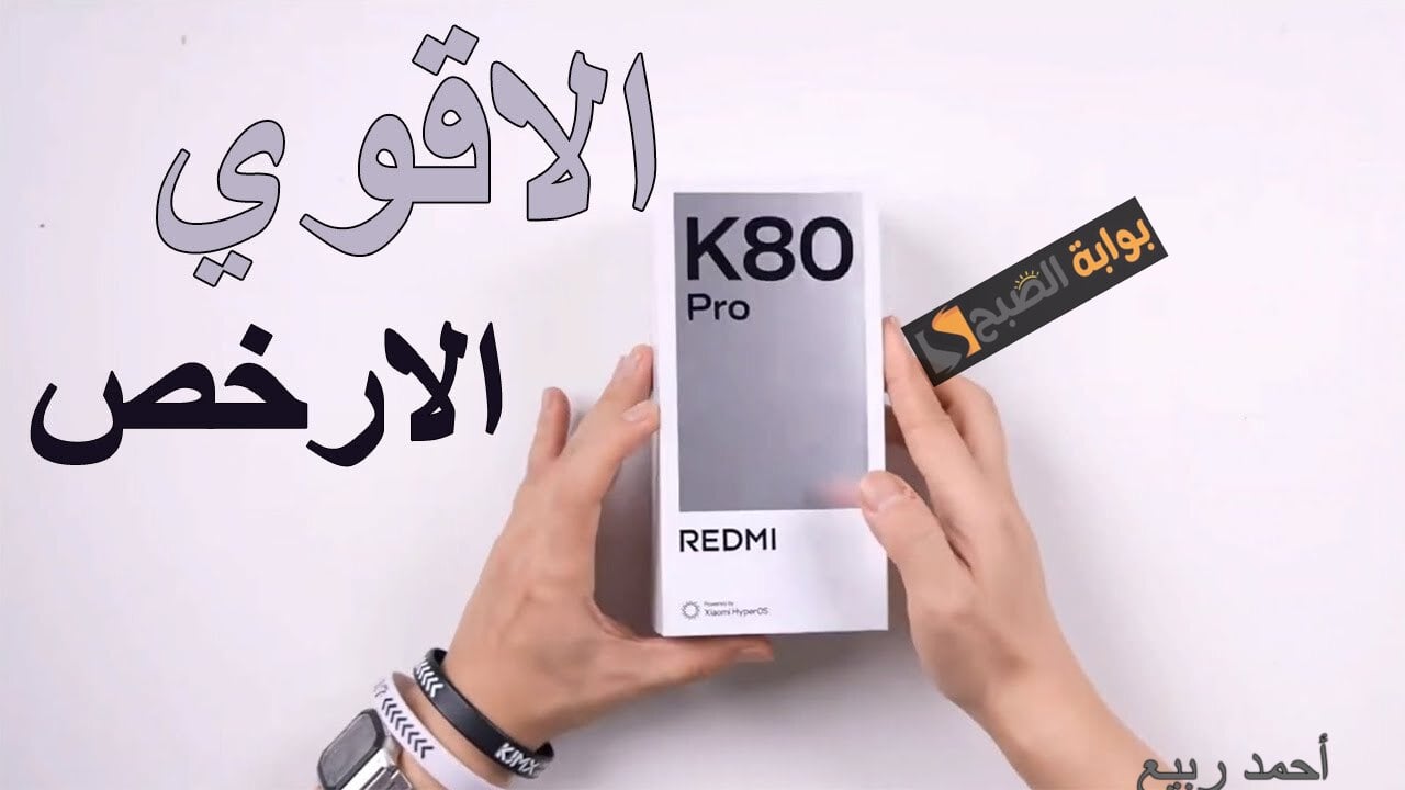 ببطارية 6000 ميللي أمبير وأندرويد 15.. شاومي تظهر بهاتف خرافي Xiaomi Redmi K80 Pro ”مواصفات ومميزات وعيوب الهاتف”