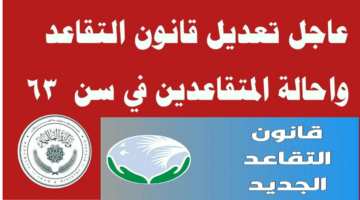 حقيقة تعديل سن التقاعد الجديد في العراق 2025 من 60 لـ 63 عامًا. وزارة المالية تكشف الحقيقة