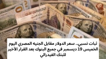 سعر الدولار مقابل الجنيه المصري اليوم 2 1