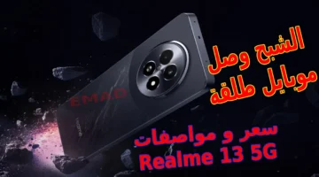 سعر و مواصفات Realme 13 5G