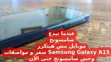 سعر و مواصفات Samsung Galaxy A15 4G