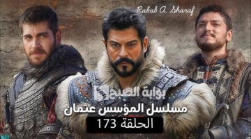 مسلسل المؤسس عثمان الحلقة 173