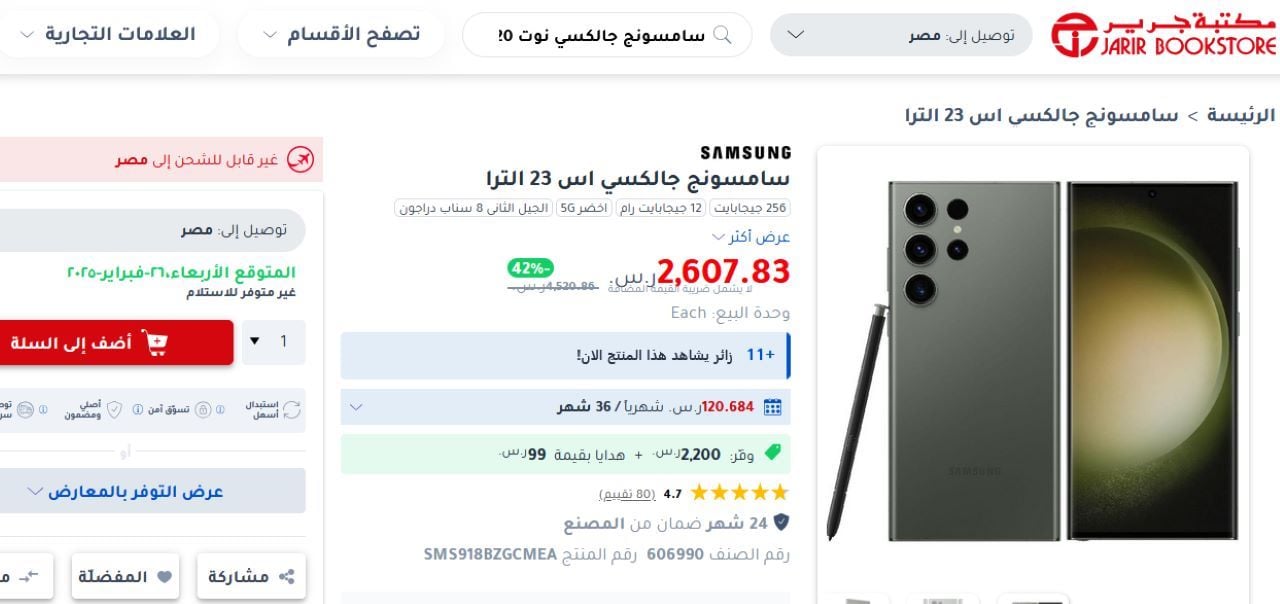 سعر سامسونج جالكسي اس 23 الترا من جرير السعودية